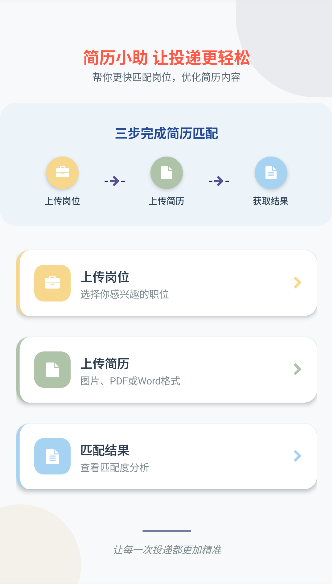 简历快搭应用界面 - 首页