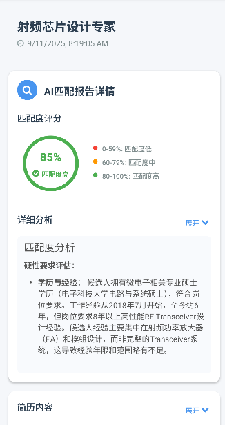 简历快搭应用界面 - 报告查看